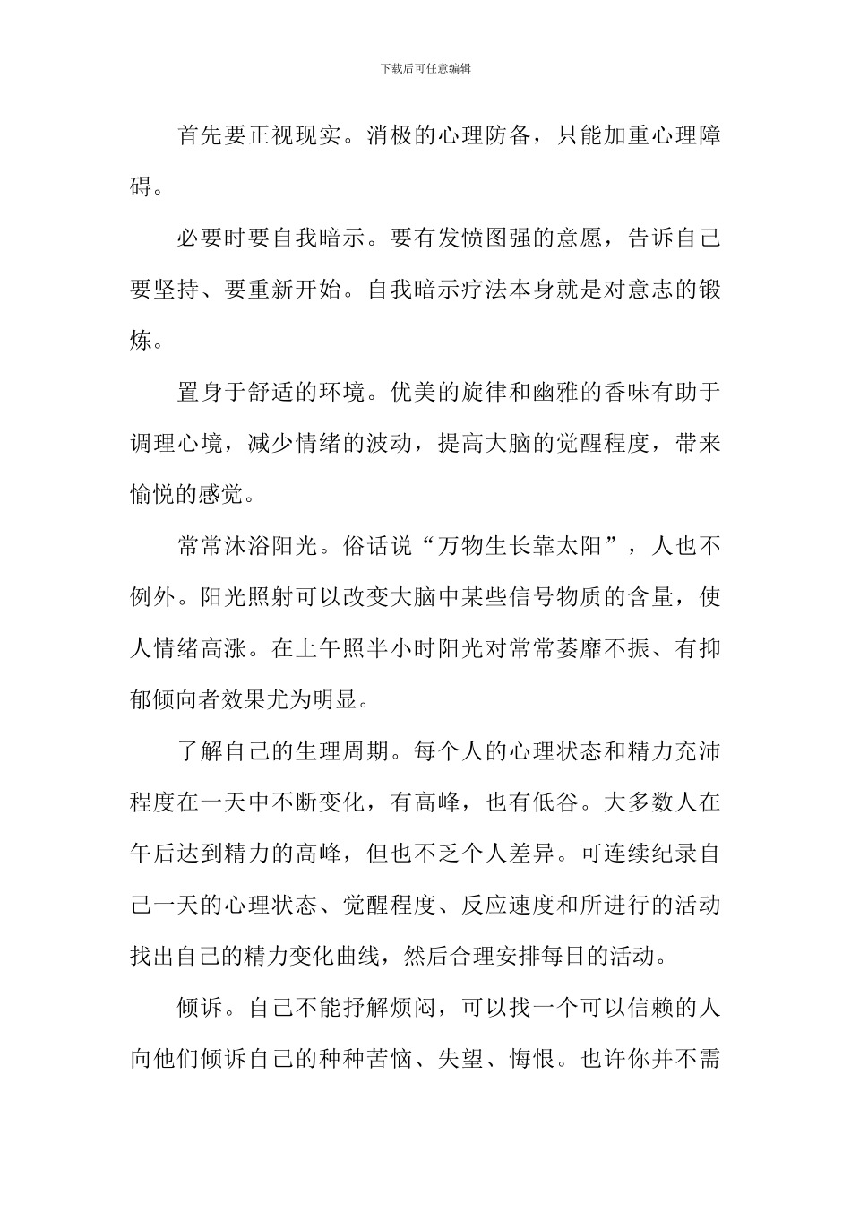 拥有阳光心情作文_第3页