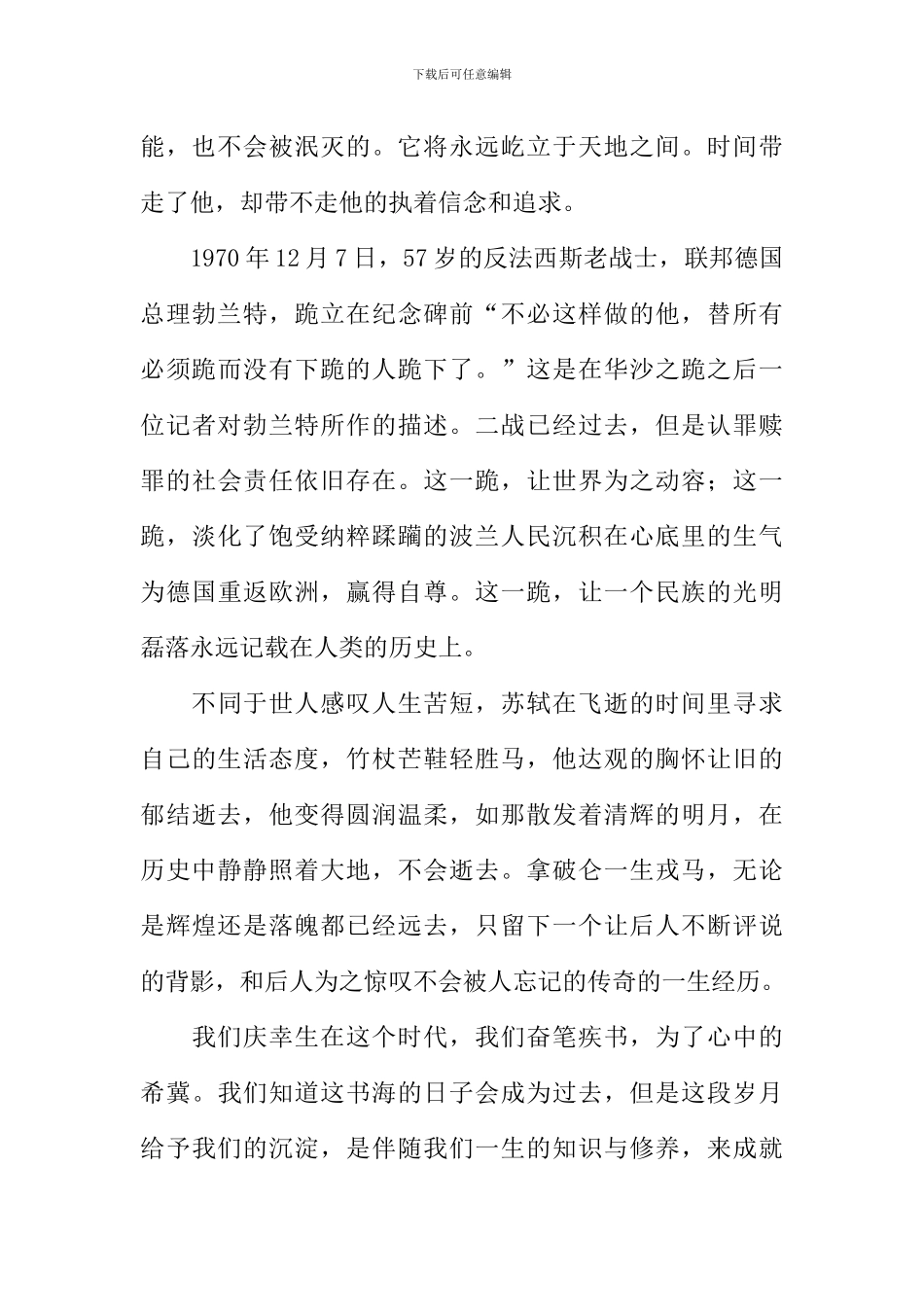 拨开云烟见月明作文_第2页