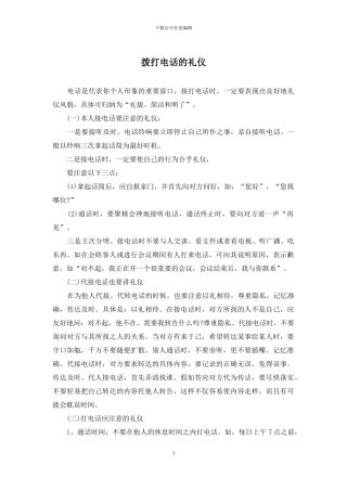 拨打电话的礼仪