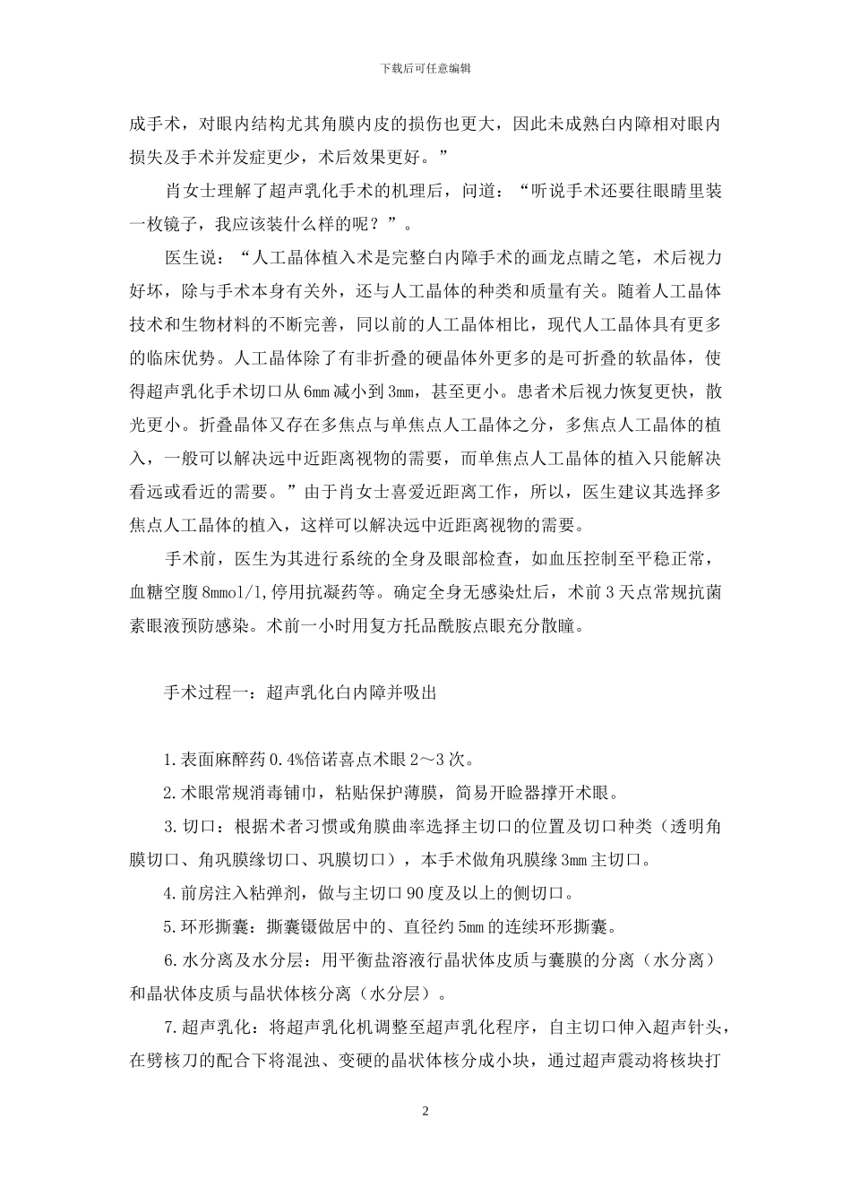 拨开云雾见晴天-拨开云雾见青天下一句_第2页