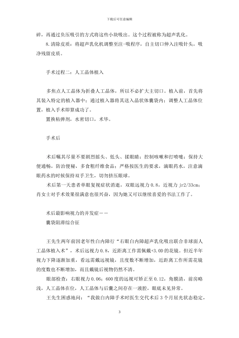 拨开云雾见晴天-拨开云雾见青天下一句_第3页