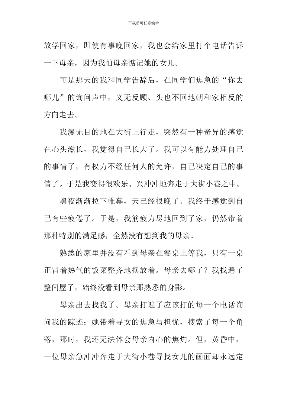 拭去母亲的泪作文_第2页