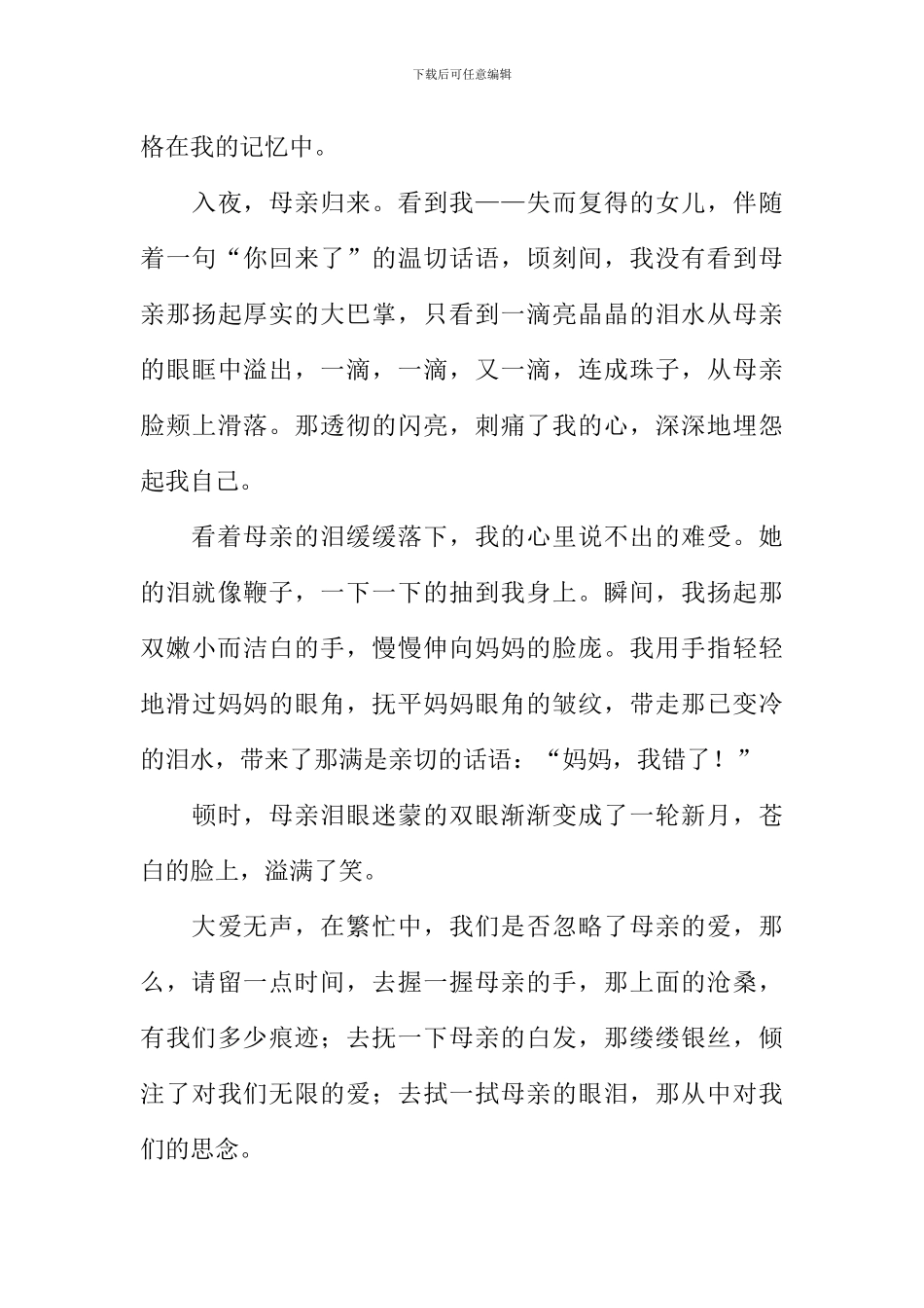 拭去母亲的泪作文_第3页