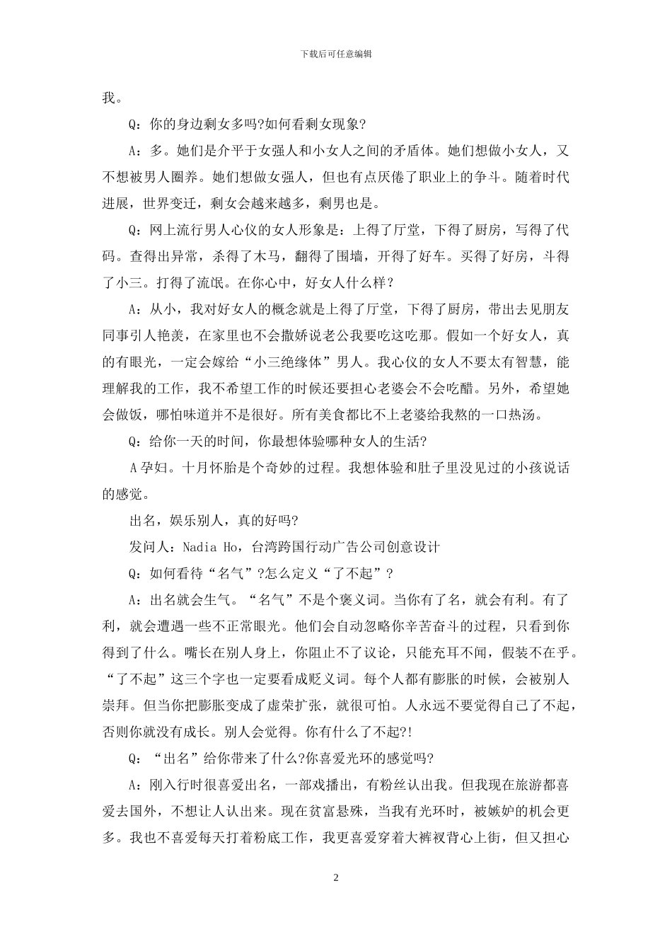 拯救疼痛靠自己-爱情靠经营而非拯救_第2页