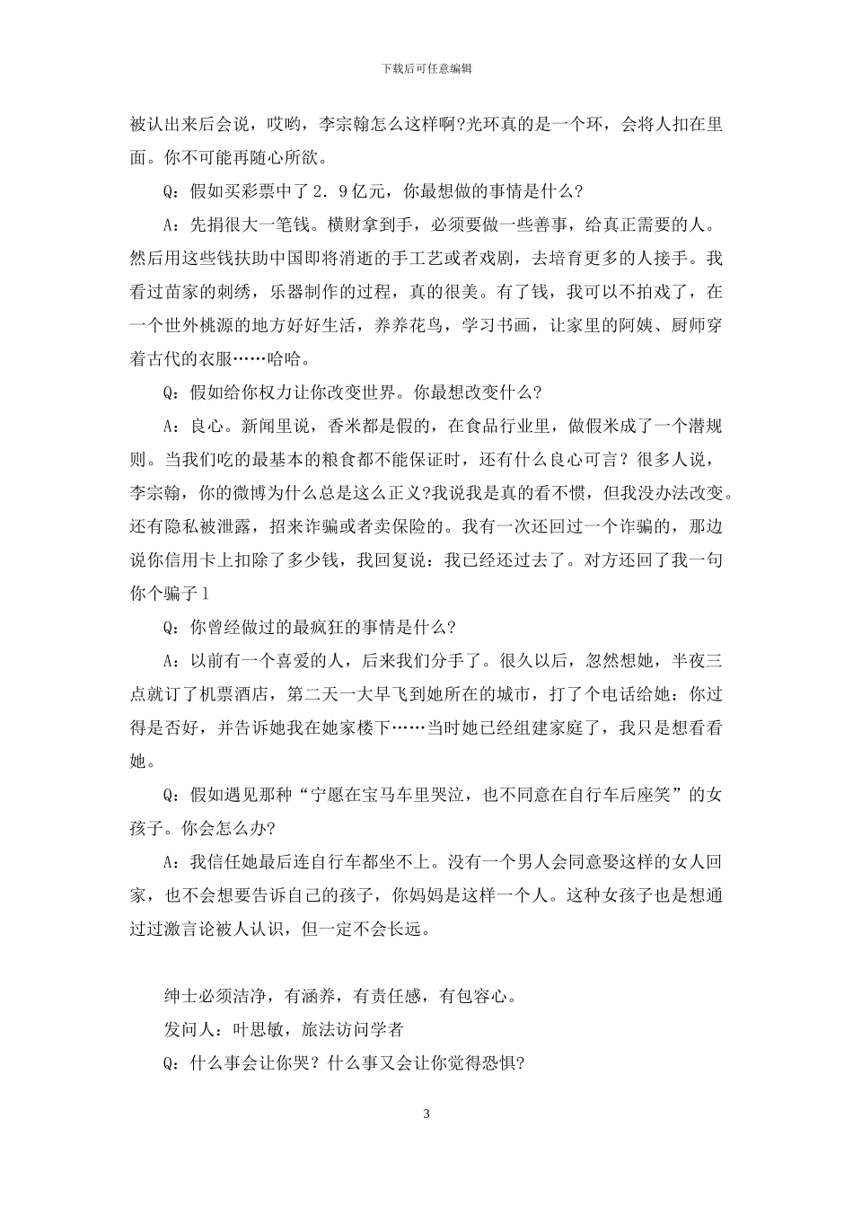 拯救疼痛靠自己-爱情靠经营而非拯救_第3页