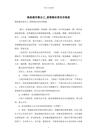 拯救疼痛靠自己-爱情靠经营而非拯救