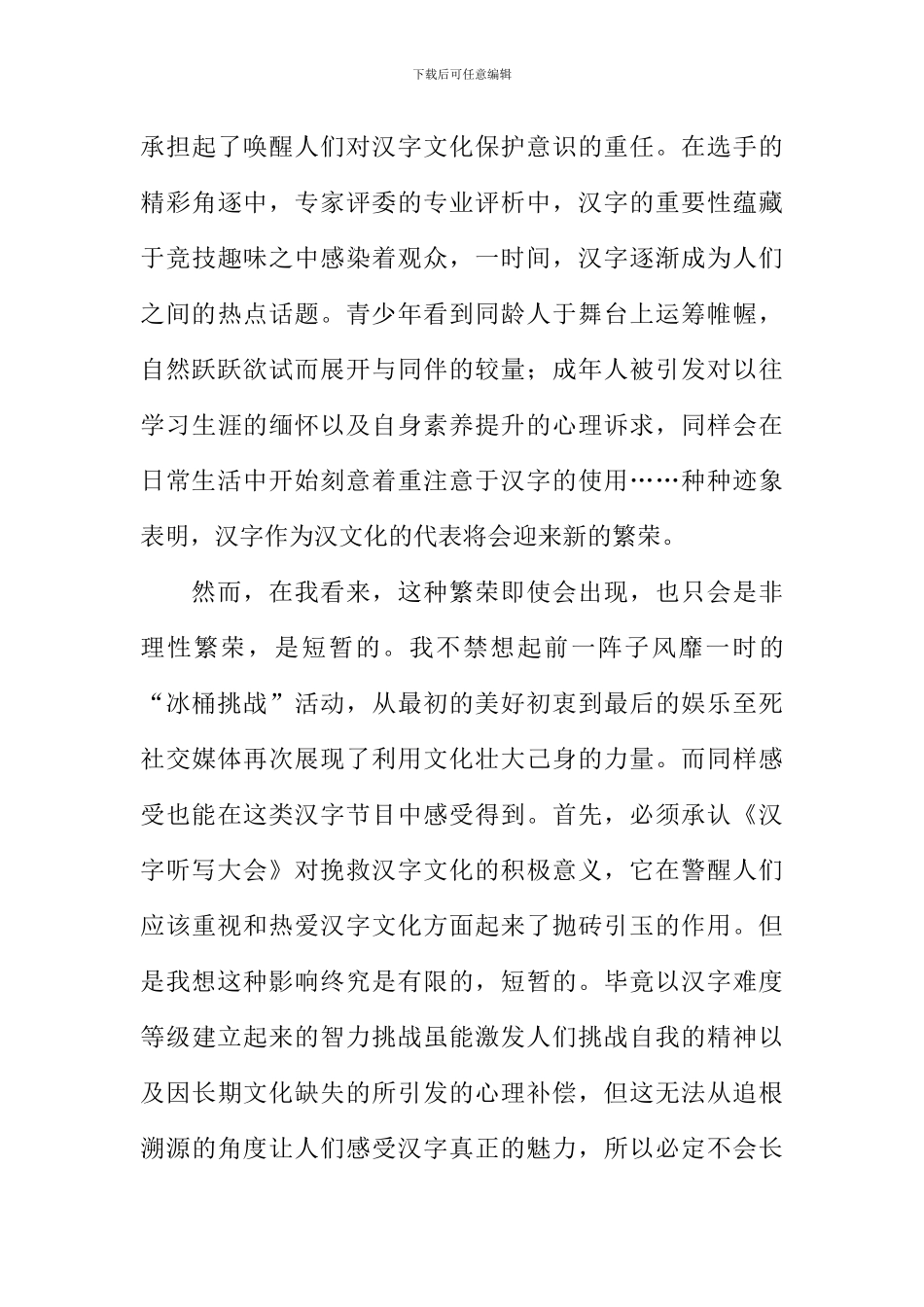 拯救文化并非消费和娱乐作文1000字_第2页