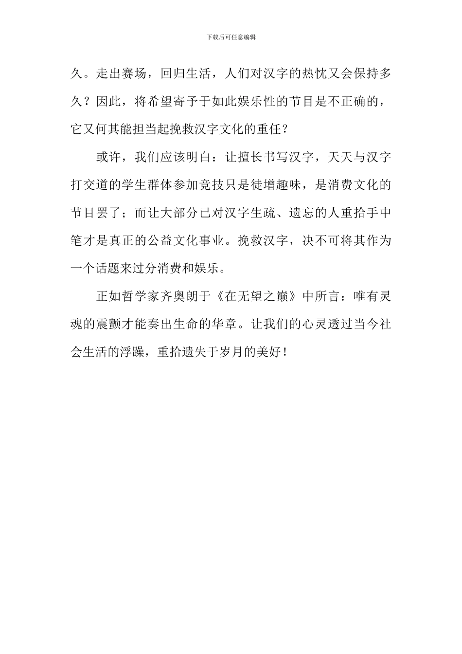 拯救文化并非消费和娱乐作文1000字_第3页