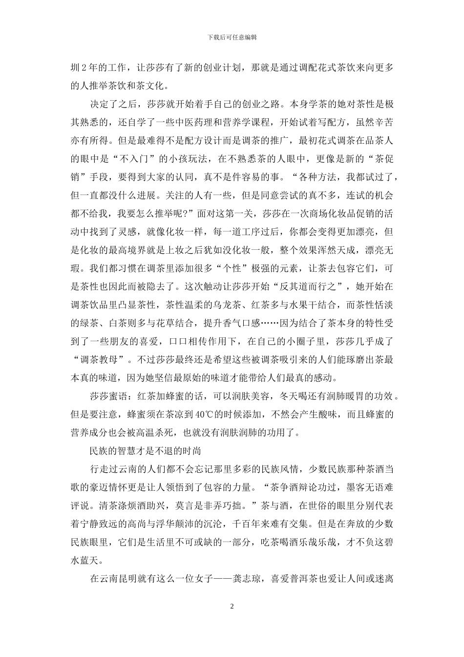 拼出的缤纷茶味_第2页