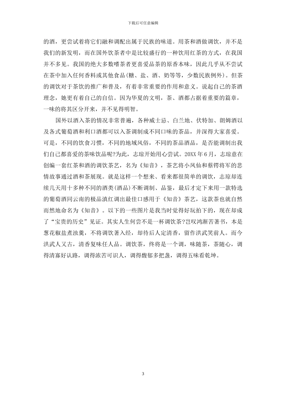 拼出的缤纷茶味_第3页