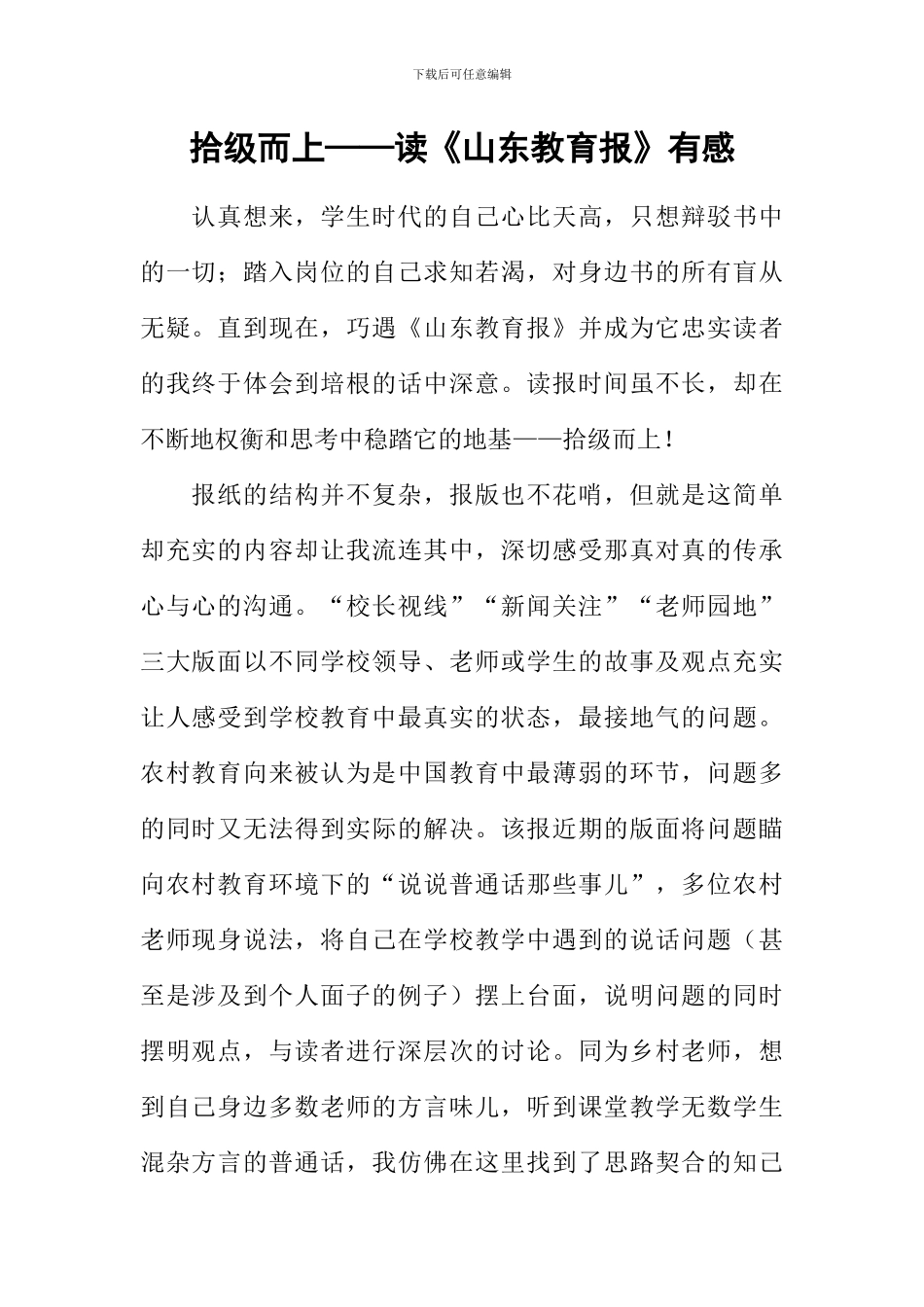 拾级而上——读《山东教育报》有感_第1页