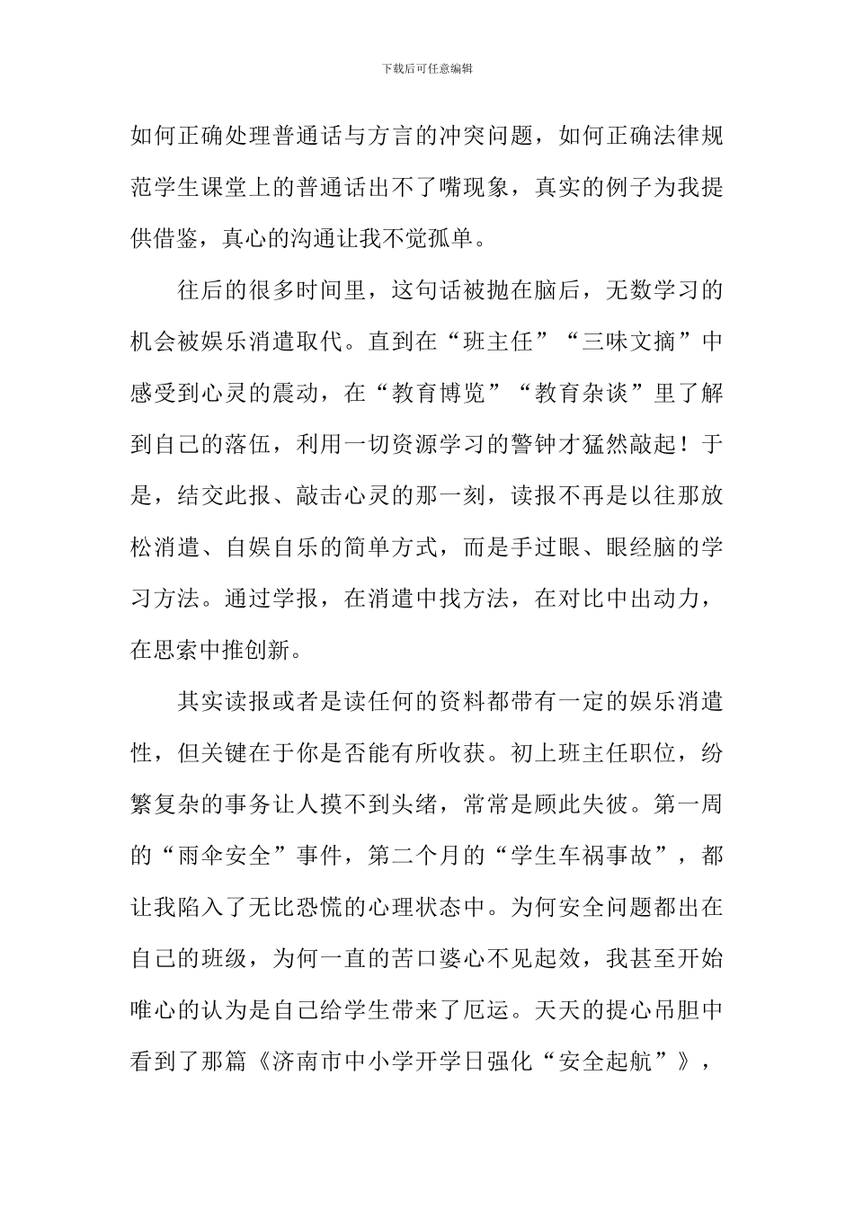 拾级而上——读《山东教育报》有感_第2页