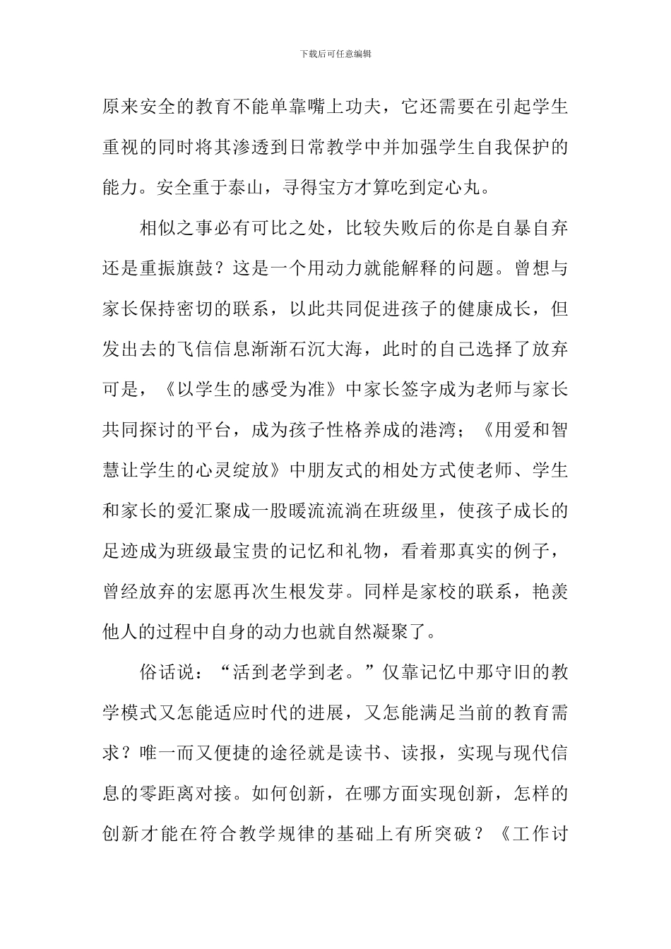 拾级而上——读《山东教育报》有感_第3页