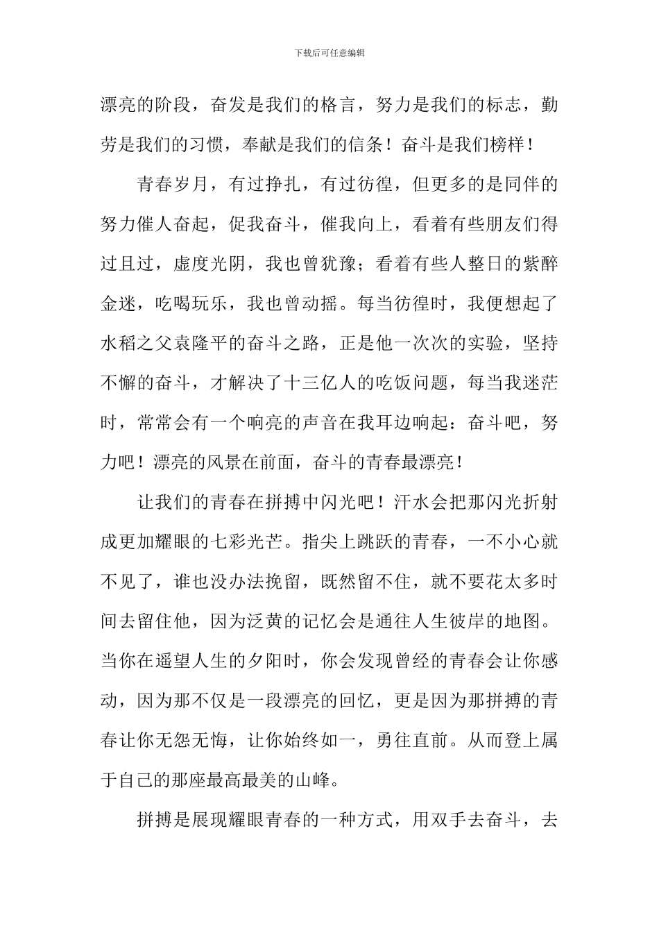 拼搏的青春路作文800字_第2页