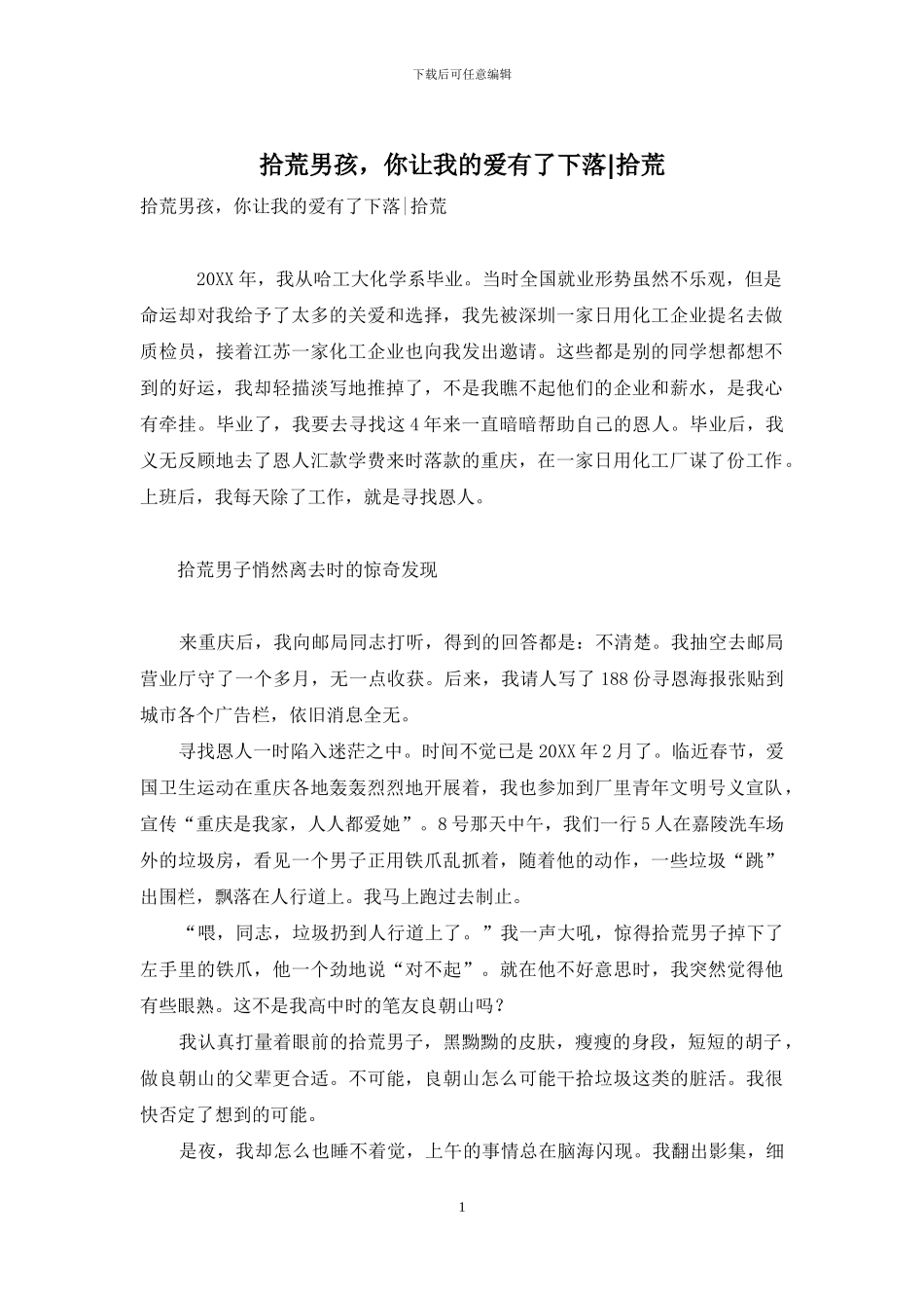 拾荒男孩-你让我的爱有了下落-拾荒_第1页