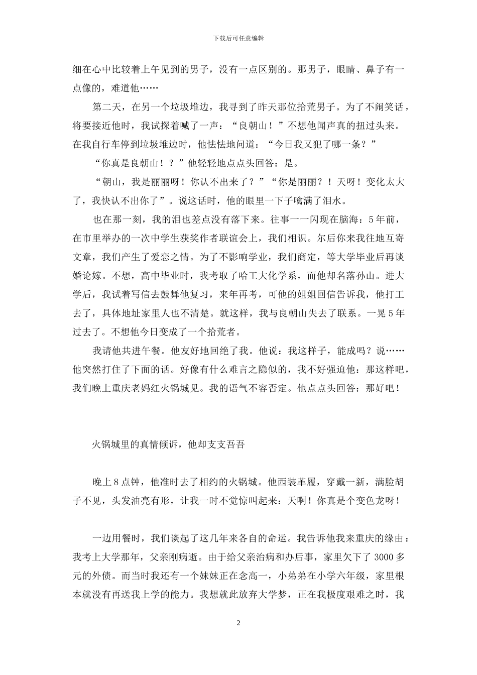 拾荒男孩-你让我的爱有了下落-拾荒_第2页