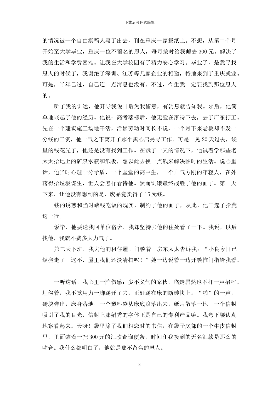 拾荒男孩-你让我的爱有了下落-拾荒_第3页