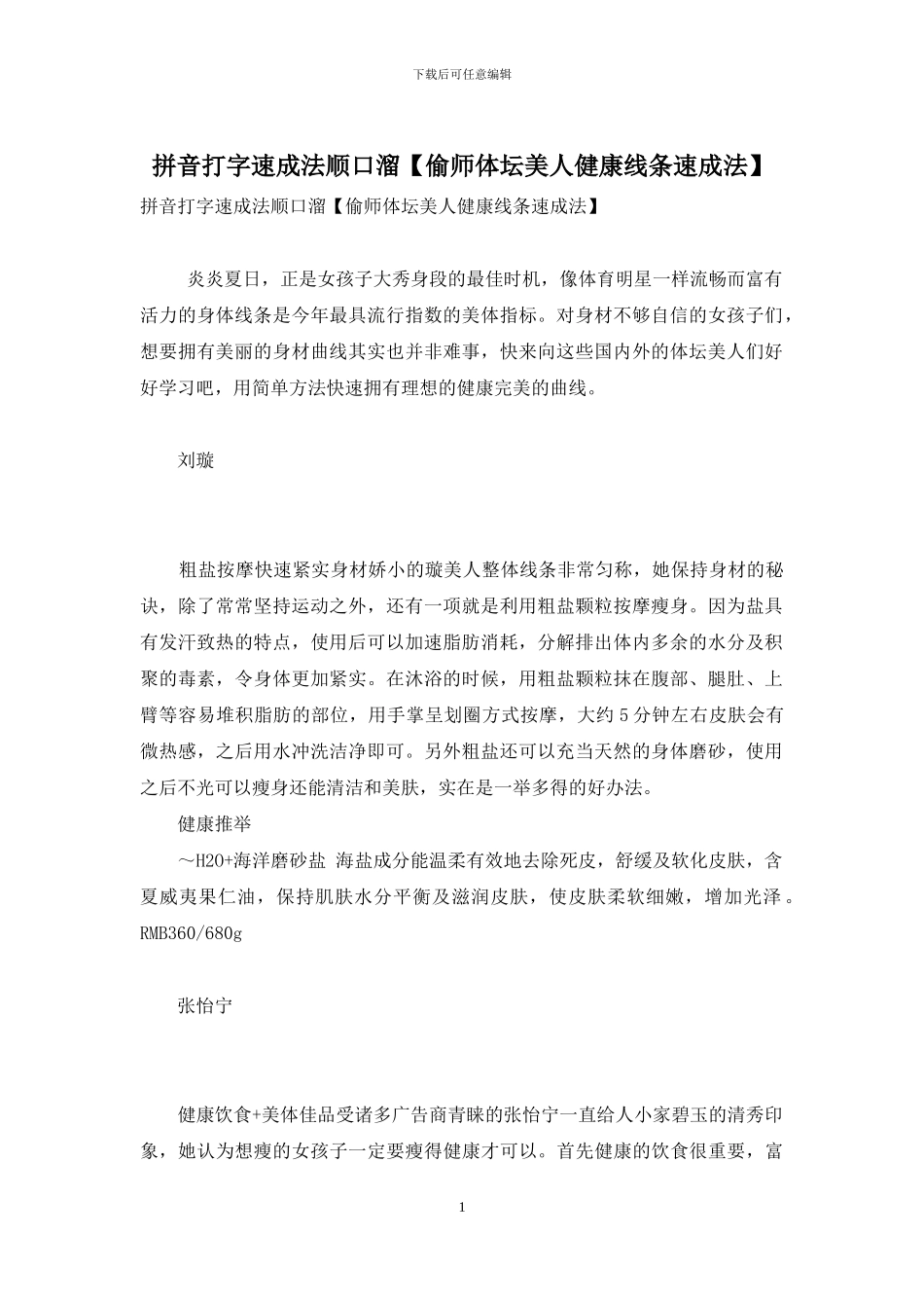 拼音打字速成法顺口溜_第1页