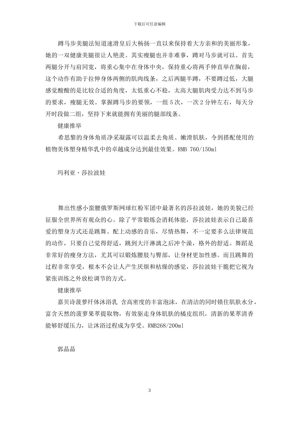 拼音打字速成法顺口溜_第3页