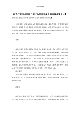 拼音打字速成法顺口溜