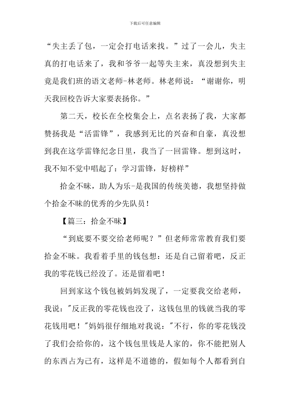 拾金不昧作文300字_第2页
