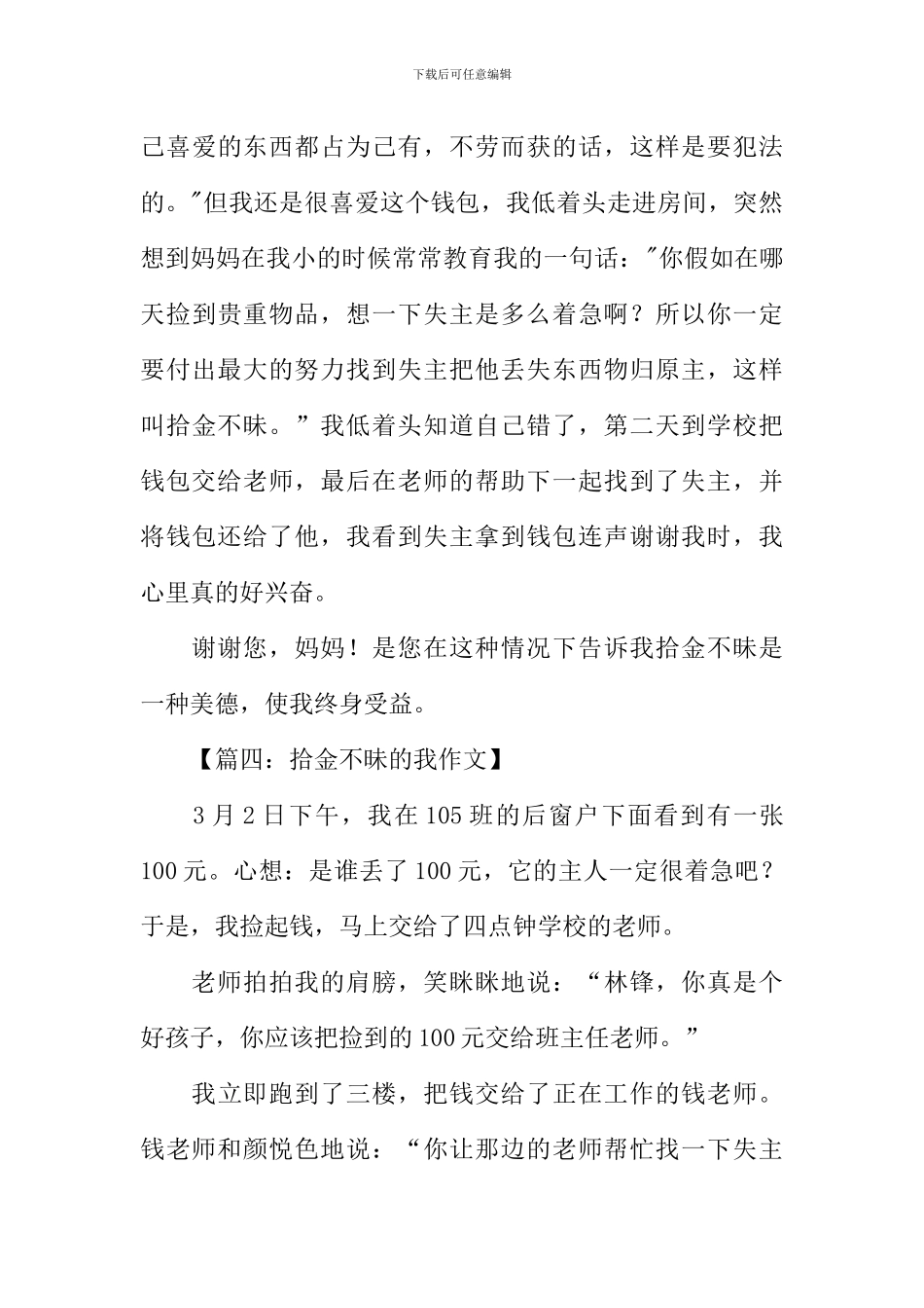 拾金不昧作文300字_第3页