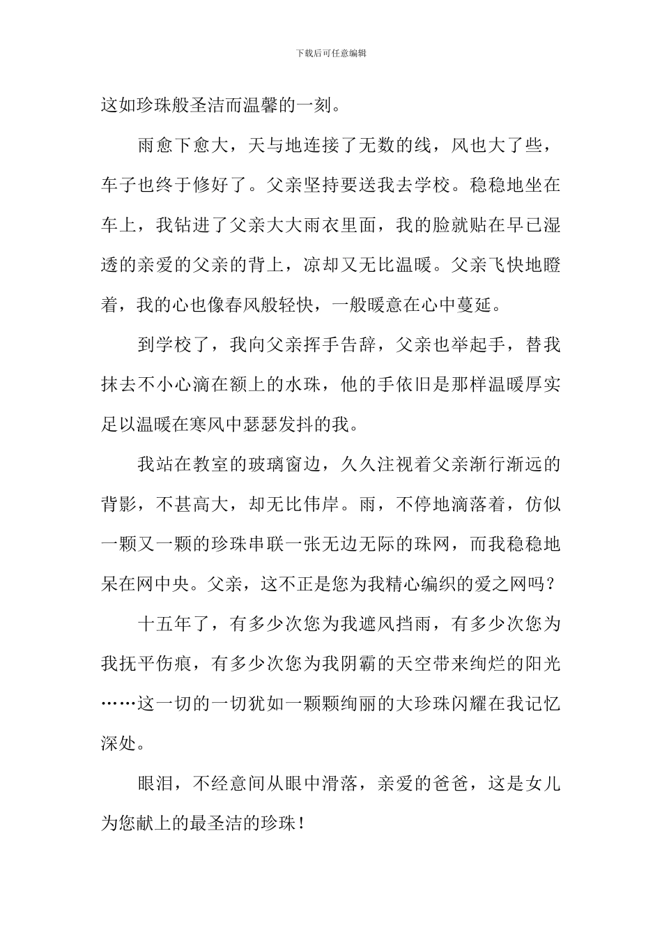 拾起心中的珍珠作文_第2页