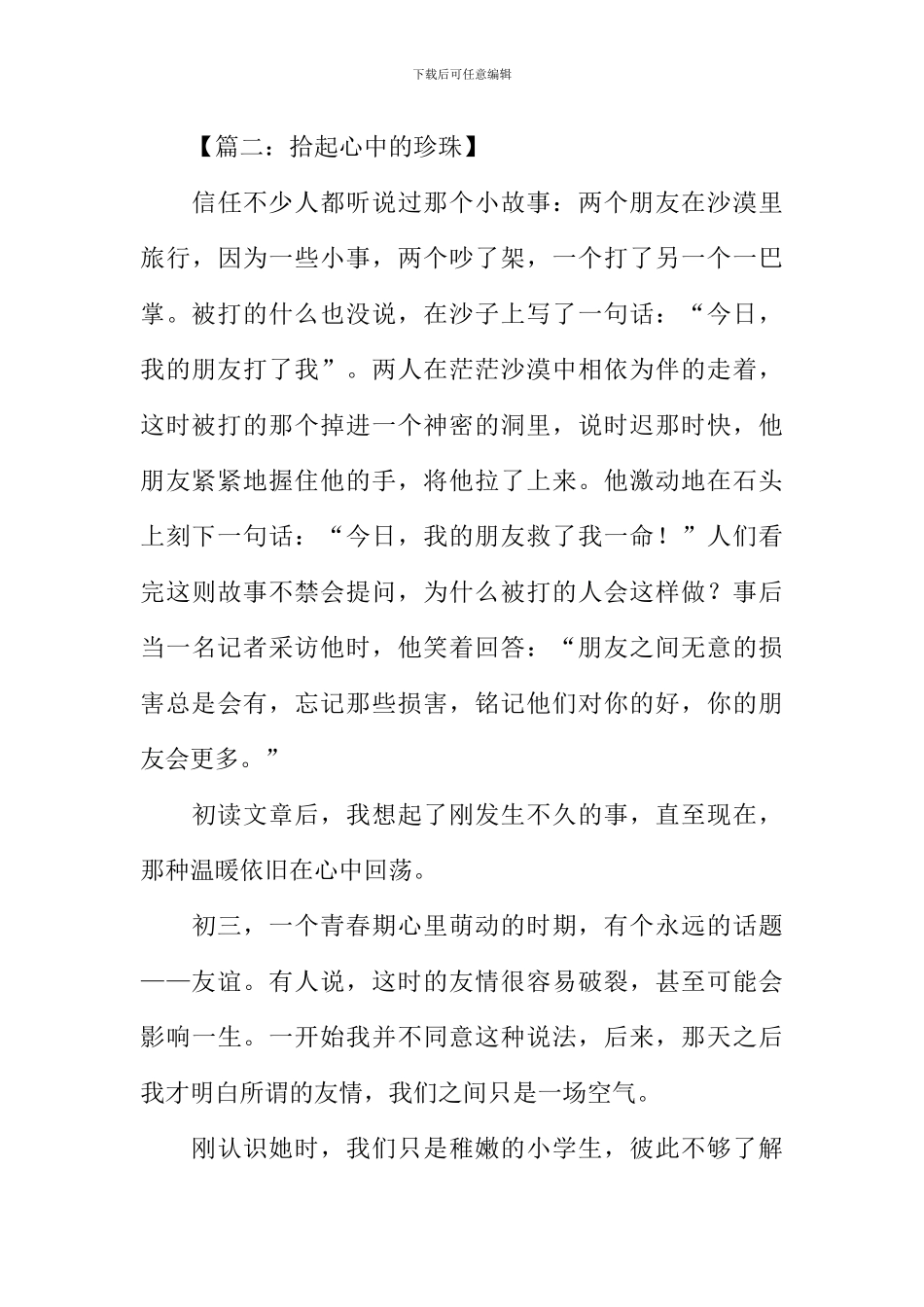 拾起心中的珍珠作文_第3页