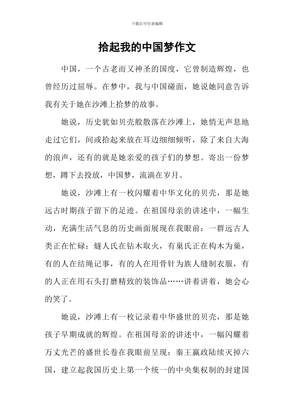 拾起我的中国梦作文_第1页