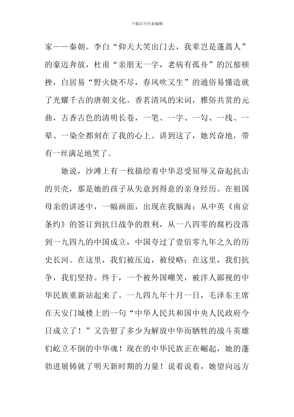 拾起我的中国梦作文_第2页