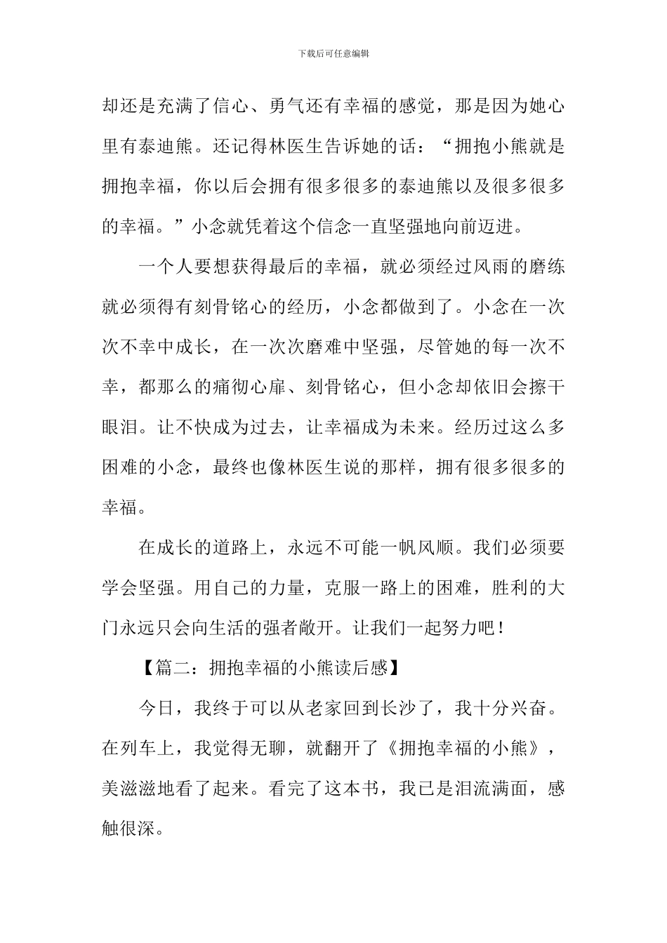 拥抱幸福的小熊读后感_第2页