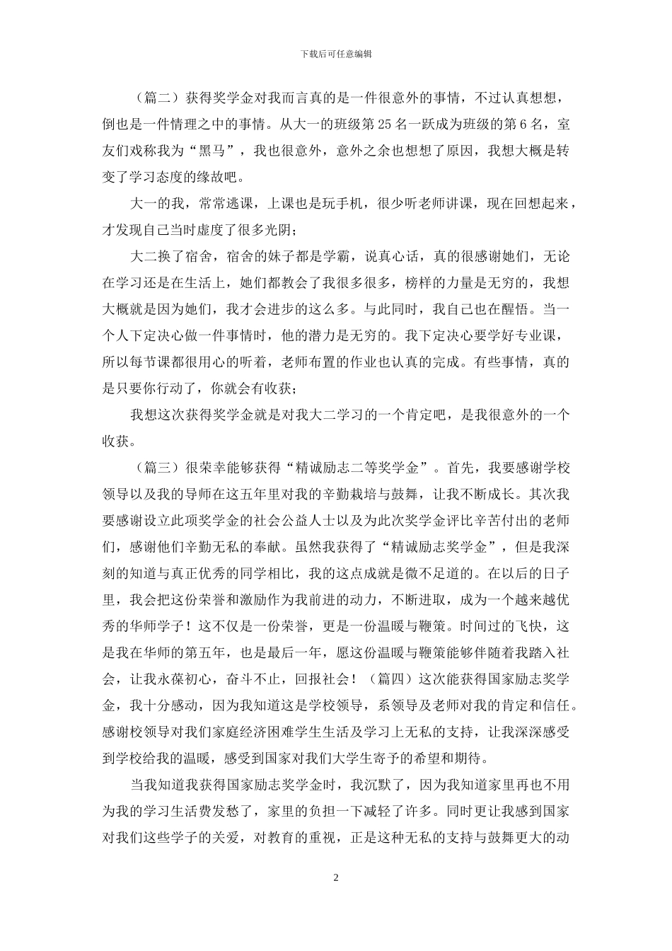 拿到奖学金的获奖感言_第2页