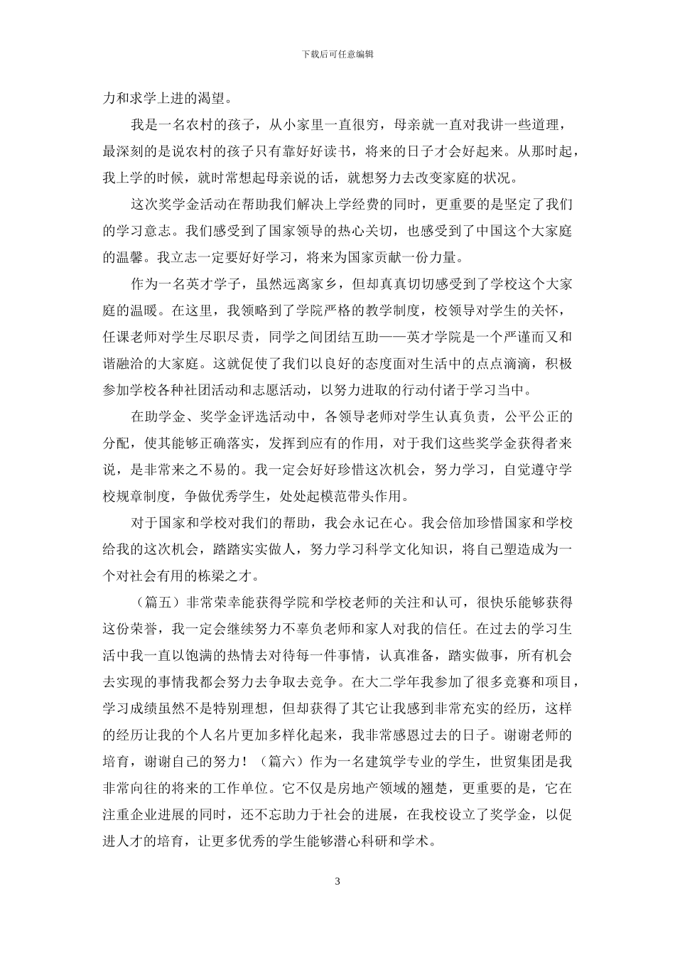 拿到奖学金的获奖感言_第3页