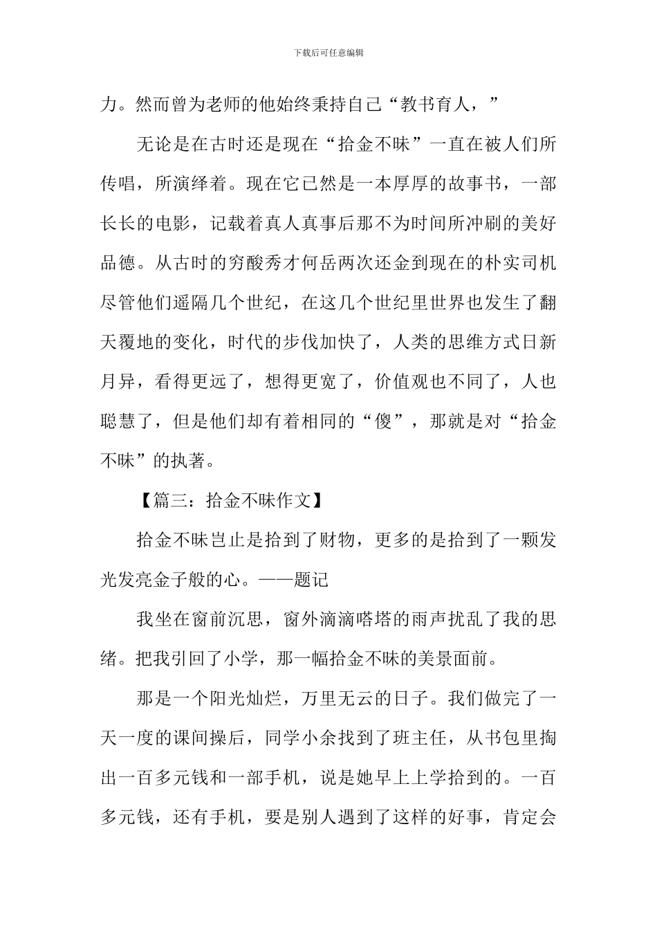 拾金不昧作文结尾_第3页