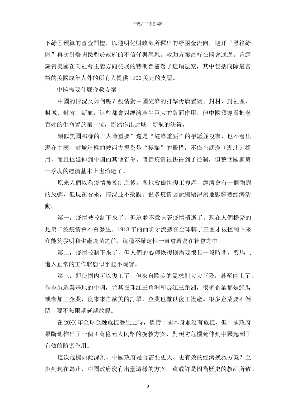 拿什麼来拯救中国经济？_第2页