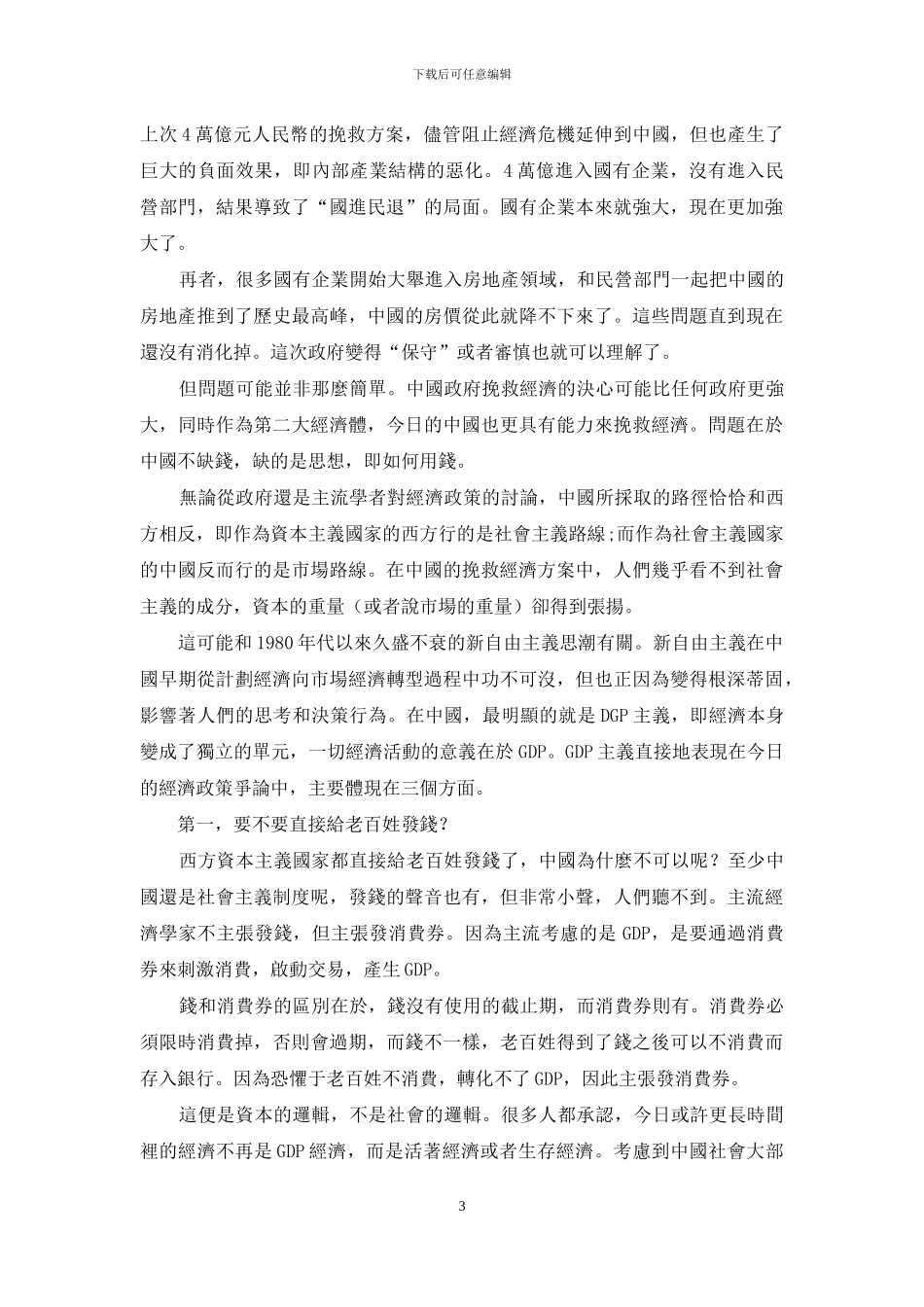 拿什麼来拯救中国经济？_第3页