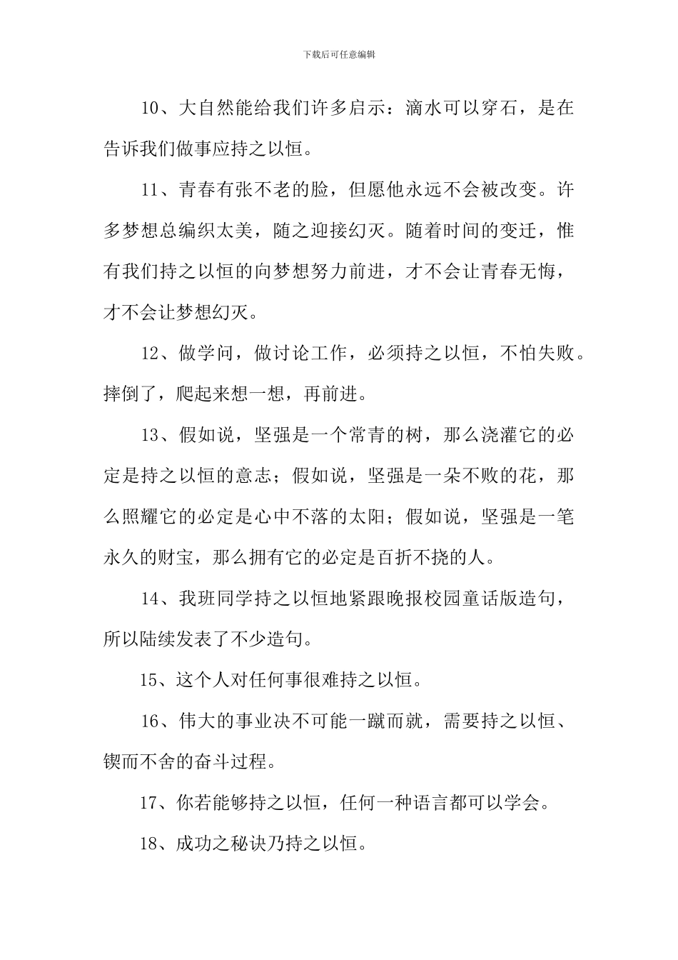 持之以恒的反义词_第2页