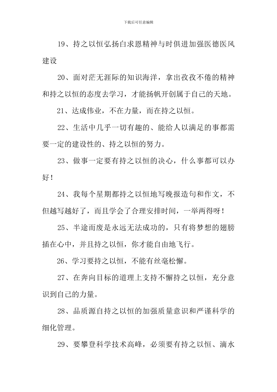 持之以恒的反义词_第3页