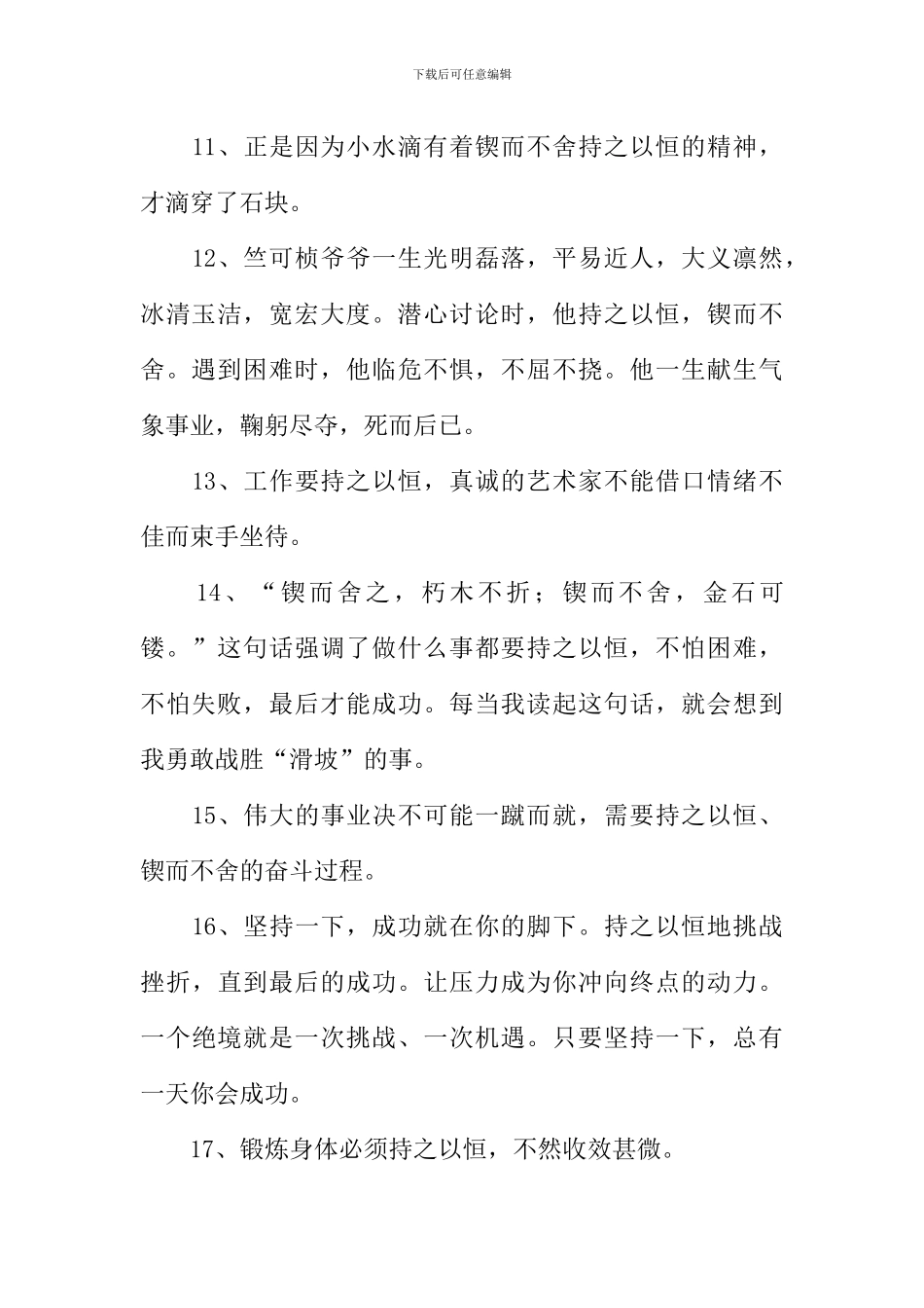 持之以恒的近义词_第2页