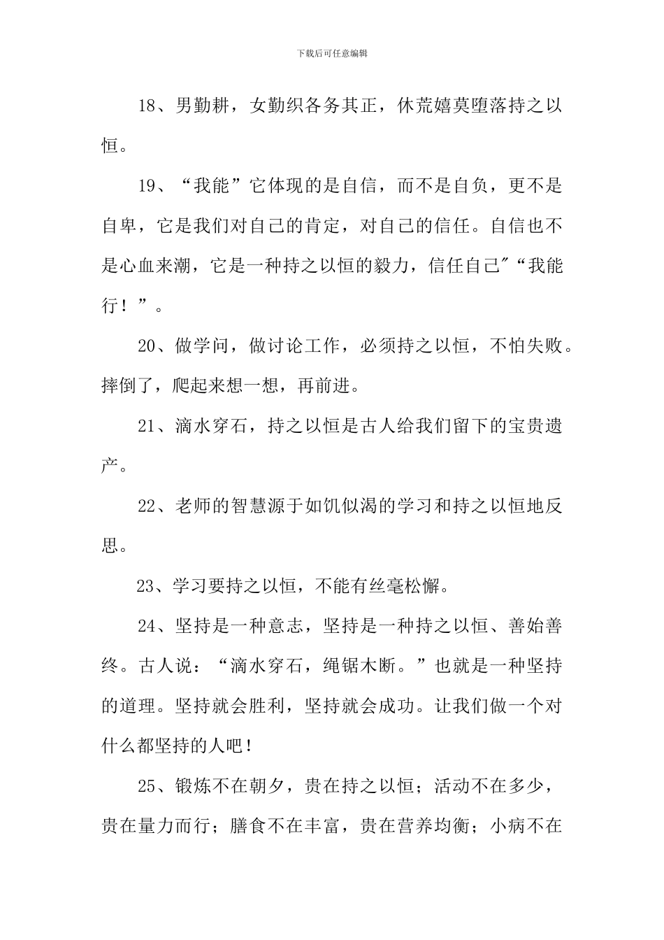 持之以恒的近义词_第3页