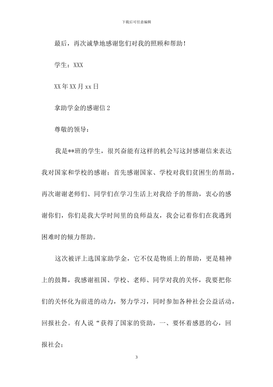拿助学金的感谢信_第3页