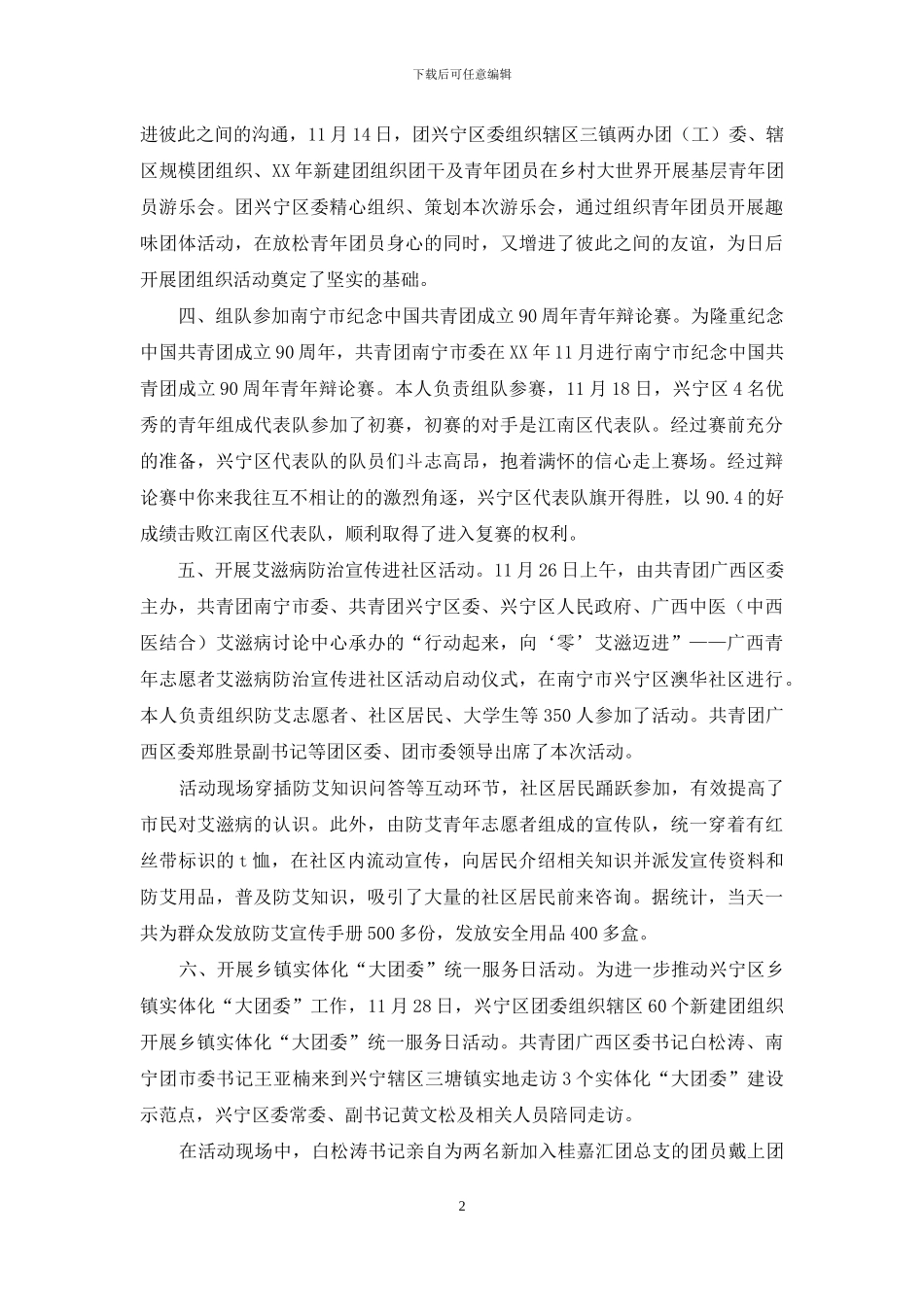 挂职团干月工作总结_第2页