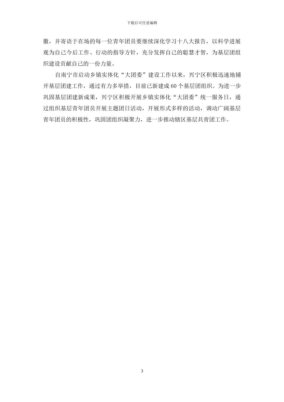 挂职团干月工作总结_第3页