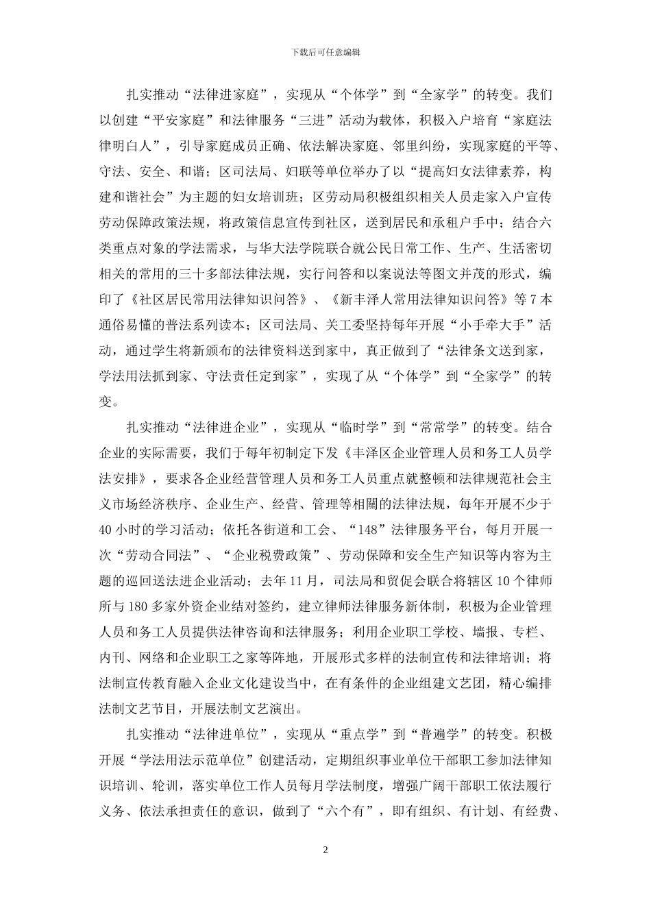 持续创新--凸显特色-扎实推进“法律六进”有效开展_第2页