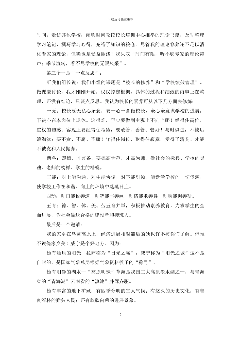 挂职工作情况汇报_第2页