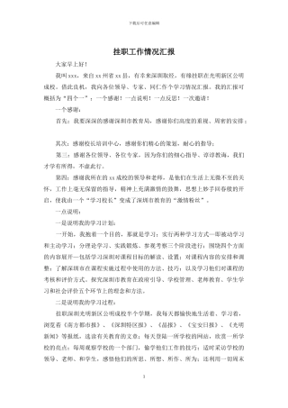 挂职工作情况汇报