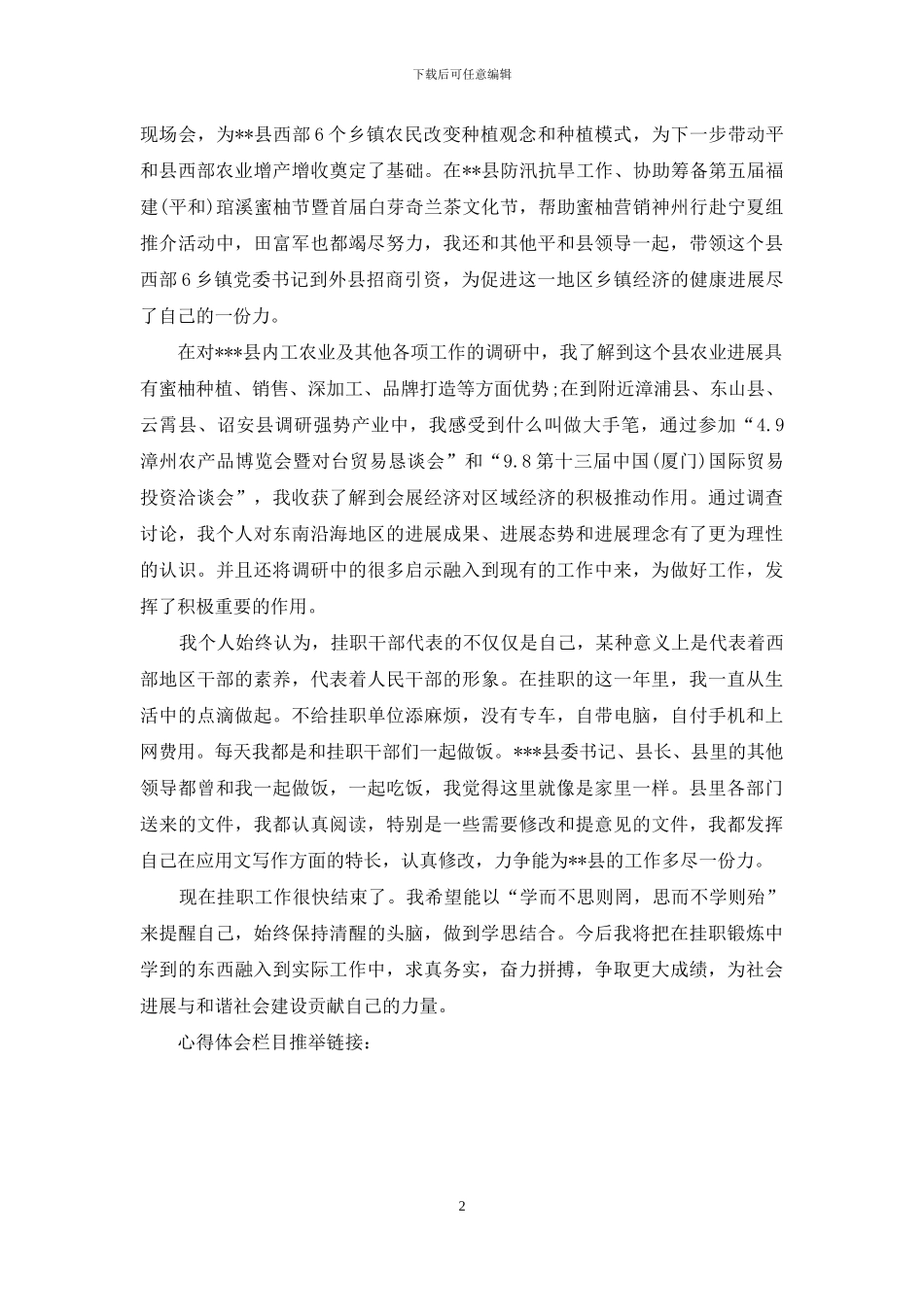 挂职锻炼心得_第2页