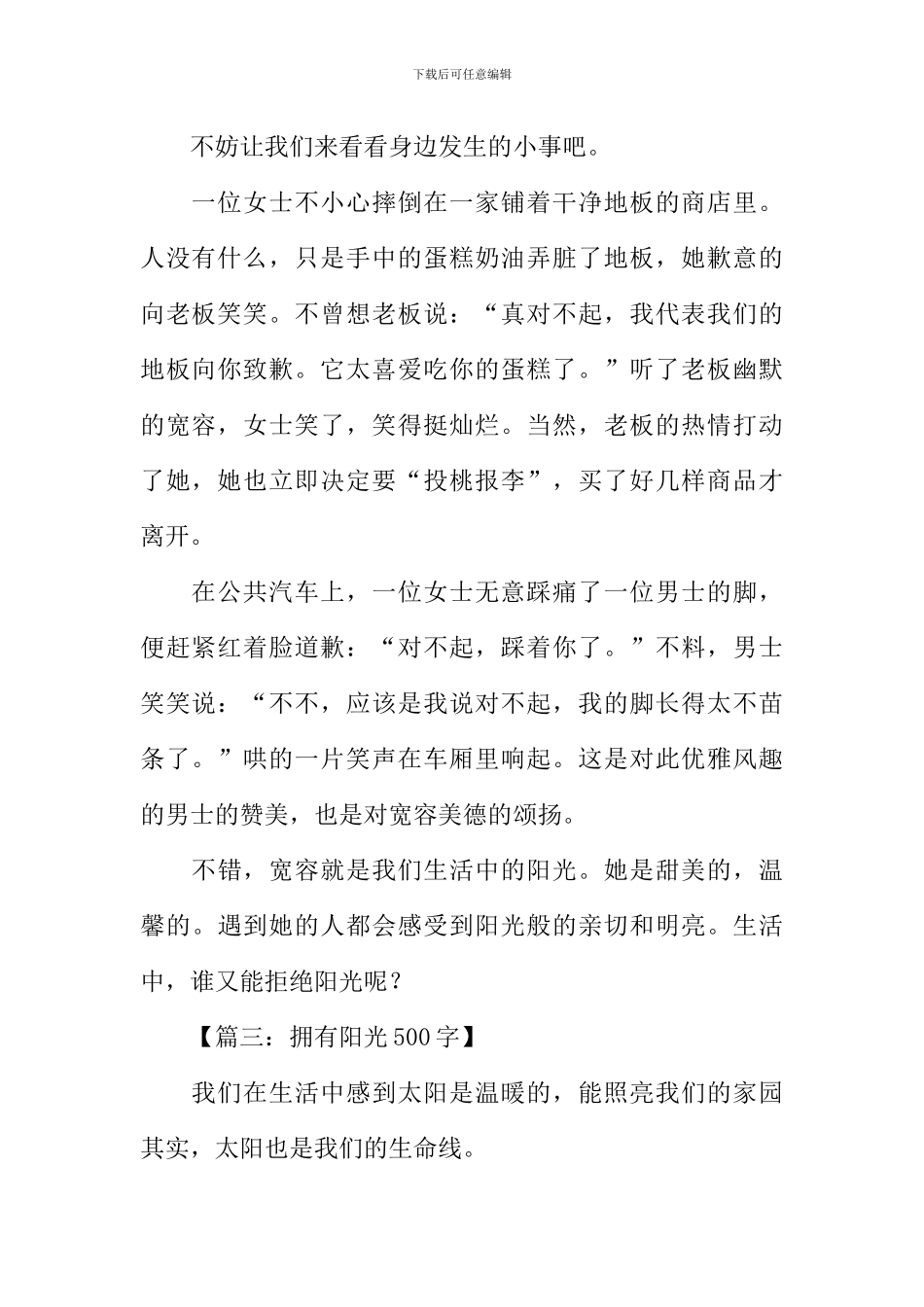 拥有阳光作文_第2页