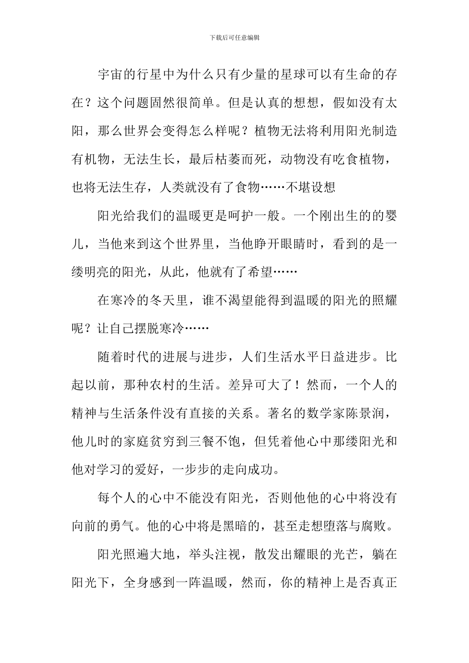 拥有阳光作文_第3页