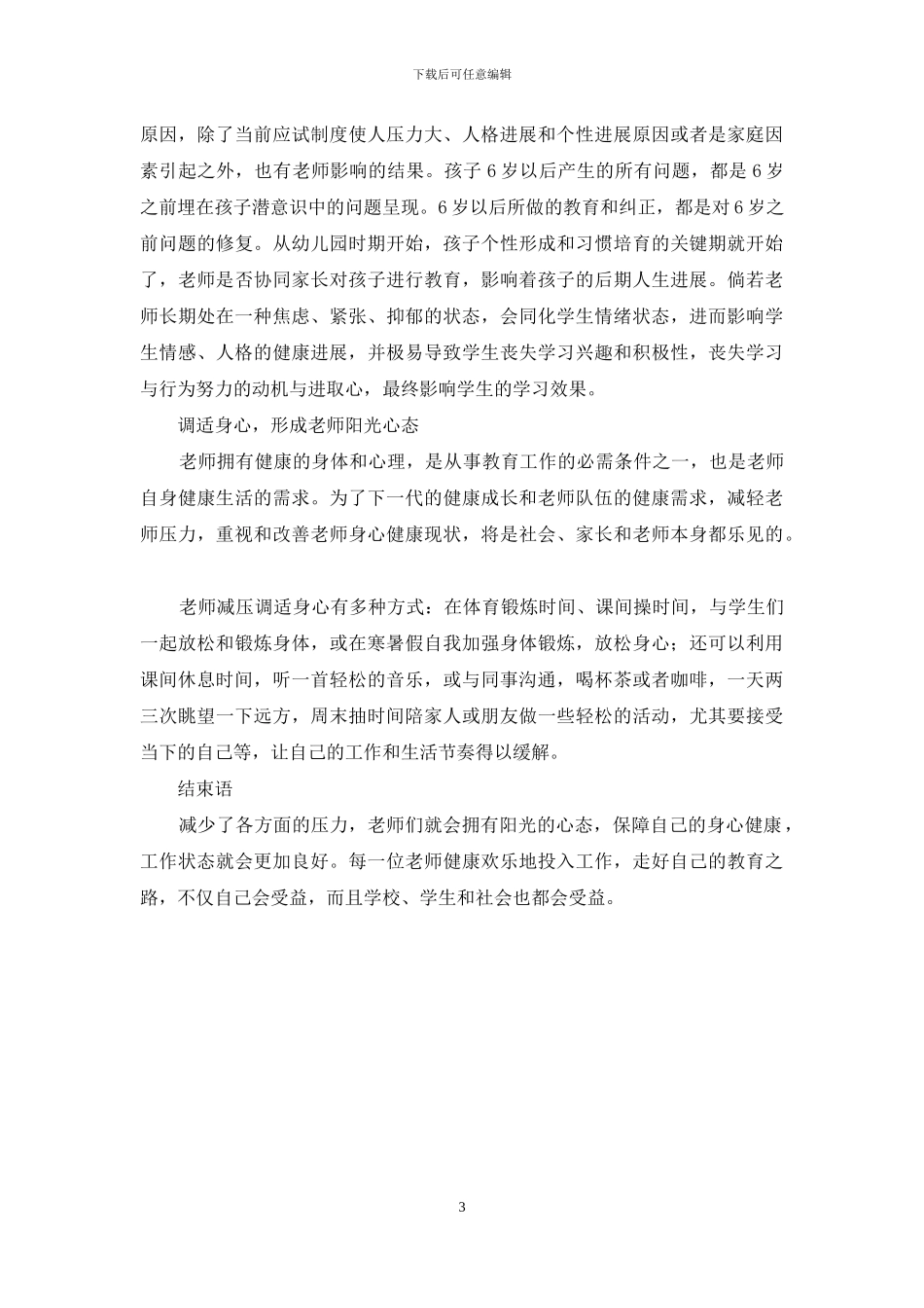 拥有阳光心态-走好-教育人生_第3页